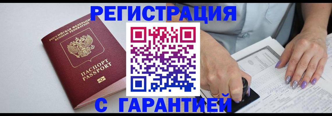 прописка для работы в Тюменской области