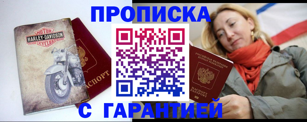 временная регистрация недорого в Тюменской области