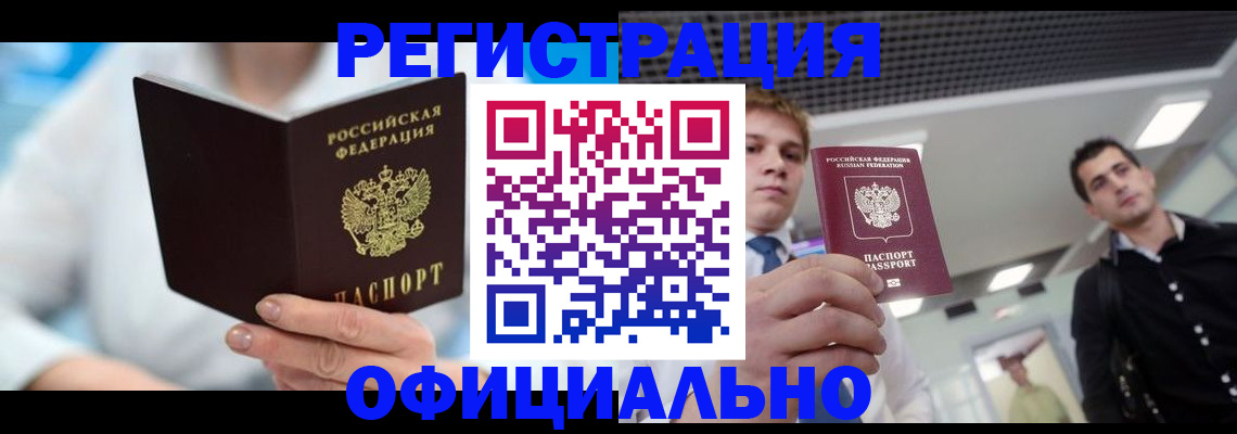 временная прописка в Тюменской области